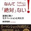 【マネーの虎】【書評】絶対無理なんて絶対ない！