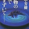 田中芳樹さんと中国のつながりを調べて…