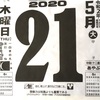 5月21日（木）2020 🌘4月29日