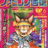 今WEEKLY ファミコン通信 1995年10月6日号 no.355という雑誌にまあまあとんでもないことが起こっている？