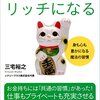 玄関は「明るく、清潔に、すっきり」としよう!　朝の習慣で1日をハッピー&リッチに　幸運の神様はきれい好き!