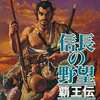今メガドライブの信長の野望 覇王伝というゲームにいい感じでとんでもないことが起こっている？