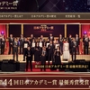 【映画アワード】「第44回日本アカデミー賞〔2021〕」