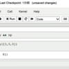 機械学習記2日目　～　NumPyで配列を操作