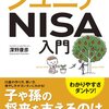 ジュニアNISAの開設申込み書が届きました。早速挫折しそう。