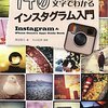 InstagramとTwitterの連携が・・・