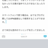 iPhoneの音声入力でブログ記入