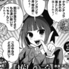 【推しの子】108話 感想...計画