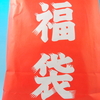 新年一発目の運試し！
