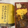 神戸コロッケの「ふわふわ玉子のオムライス重」を食べた