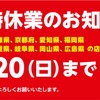 令和３年６月６日　愛知県の主要カラオケBOX営業状況