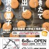 石村萬盛堂の工場直売所が近所に〜〜♪