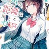 【小説】三角の距離は限りないゼロ