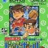 今ゲームボーイの熱血高校ドッジボール部 -強敵!闘球戦士の巻-にいい感じでとんでもないことが起こっている？