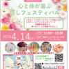 4月は3週連続でイベント出展致します～第1弾は2019/4/14(日)横浜第12回心と体が喜ぶ癒しフェスティバル～