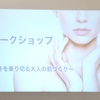 ‐Nature(ナチュール)‐スキンケアのワークショップに行ってきました@高田馬場戸山口徒歩3分🚶