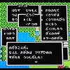 FC版DQ2を遊んでみているお話