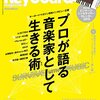 キーボード・マガジン 2015年1月号 WINTER