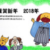 年賀状　2018年度