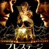 「プレステージ」（The Prestige）：レビューを書きたいけど書けない理由…ただしヒントだけ