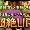 【パズドラ】「ツリーカーニバル/翠棘穿つ漆風の騎手」、2015年5月22日～29日、次回レアガチャ登場モンスター最新情報～