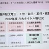 【棋王戦】藤井五冠が17日、挑戦権ベスト4をかけて豊島九段と対戦。