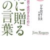 娘に贈る12の言葉を、息子に贈りたいと思った