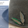 名古屋タカシマヤ　催事出展　オンラインショップお休みのお知らせ