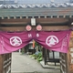 寺町寺院群をあるけば「瑞泉寺・雨宝院」