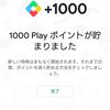 Googleplay Points メンバーで最高10万円分ます