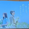 あの花が咲く丘で、君とまた出会えたら～２杯目～