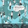 それはホントに偶然か？「偶然仕掛け人」に仕掛られたい