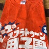 ［甲子園tシャツと期間限定ニコカフェ編］tシャツ以外も沢山紹介！