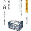 秘本玉くしげより学ぶ！本居宣長から現代に通じる経済の具体策！