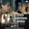 F4Thailand／第13話 感想