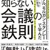 診断士が企業と面談を行う場所は「会議室」以外がいいのか