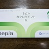 トイレットペーパーを買わない生活　株主優待で生活に彩を