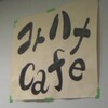 コトハナCafeでワークショップ