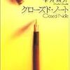 「クローズドノート」読了
