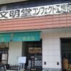 悲報、閉店の知らせ