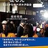 在る光 3.11からのベガルタ仙台