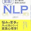 自己肯定感があまりに低いのでNLPを学んでみた