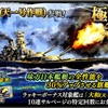 蒼焔の艦隊【戦艦：大和（天一号作戦）】極蒼焔祭サルベージ。