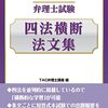 弁理士試験の予備校事情。TAC、代々木塾の受講体験を中心に