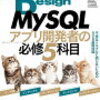 Software Design 9月号