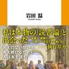 読書日記2192