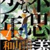 「不思議な少年」週間モーニング不定期連載開始！！