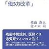 安全な医療のための「働き方改革」