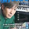  Keyboard magazine (キーボード マガジン) 2010年 07月号 SUMMER (CD付き)[雑誌]