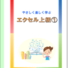 教材「エクセル上級」ご紹介（2月末まで入会金０円）